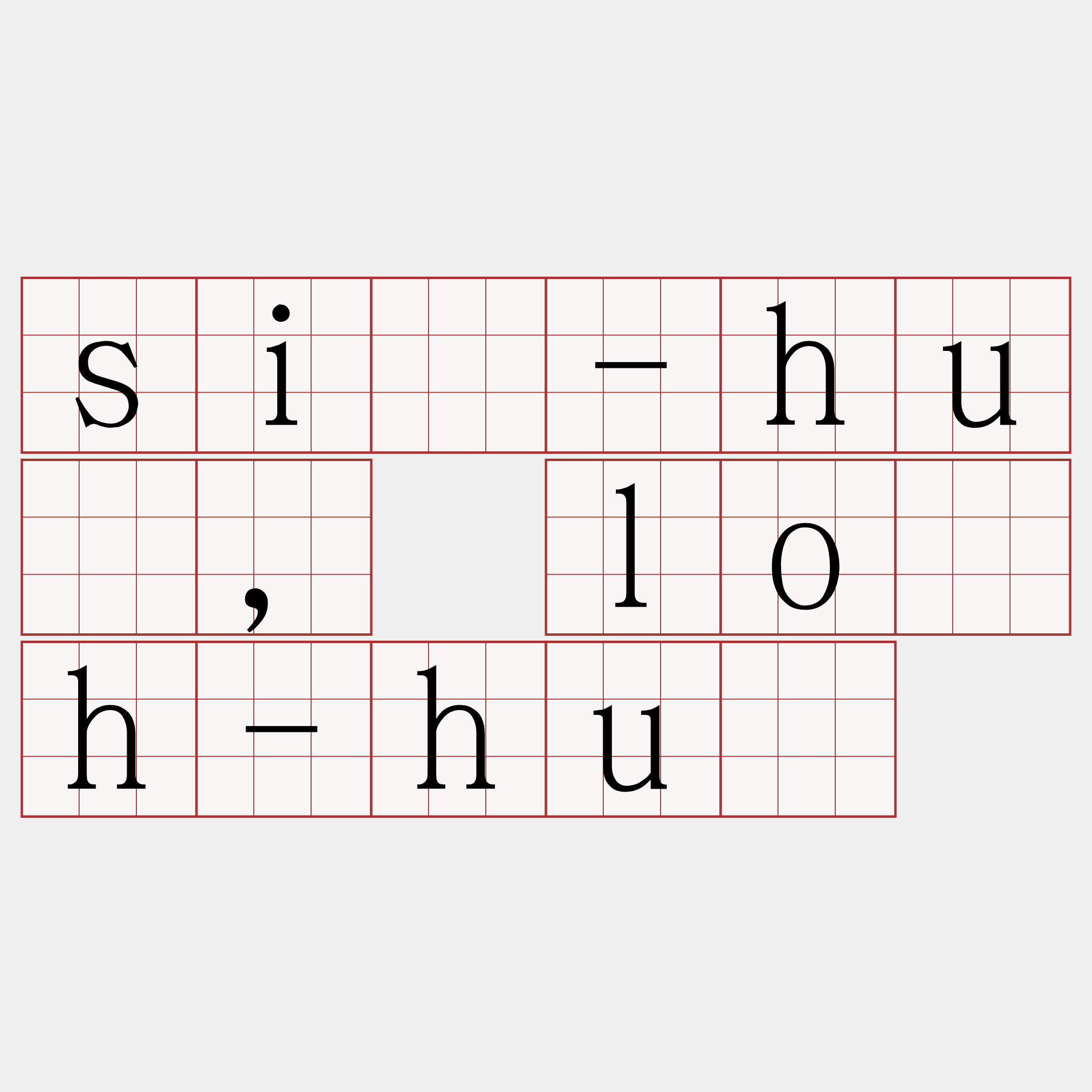 sià-huè, lo̍h-huè